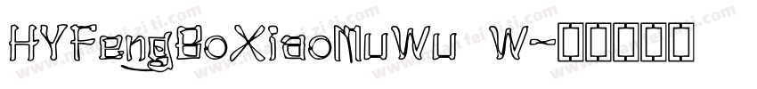 HYFengBoXiaoMuWu W字体转换